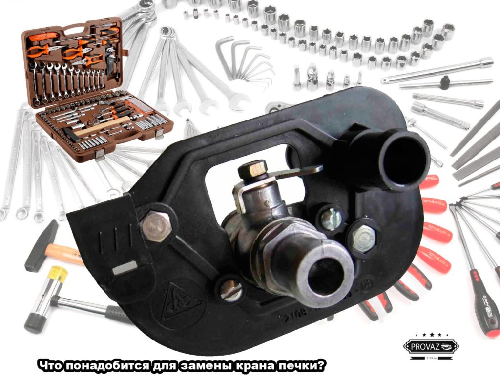 Замена крана печки ваз 2109 высокая и низкая панель: инструкция